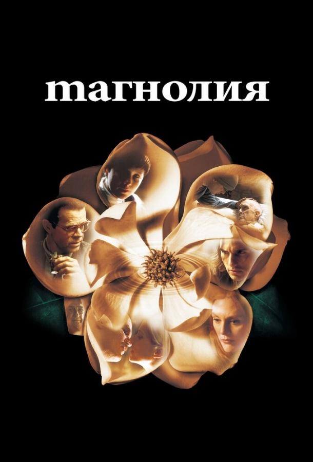 Фильм Магнолия (1999) смотреть онлайн